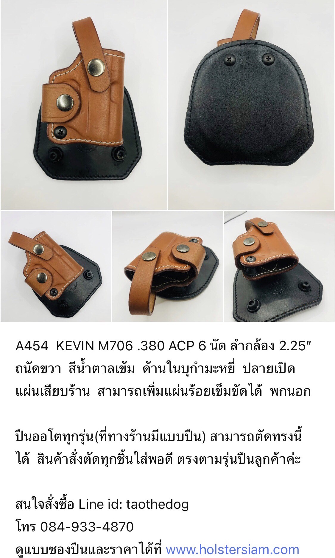 รหัสซองปืน A454 KEVIN M706 .380 ACP 6 นัด ลำกล้อง 2.25"