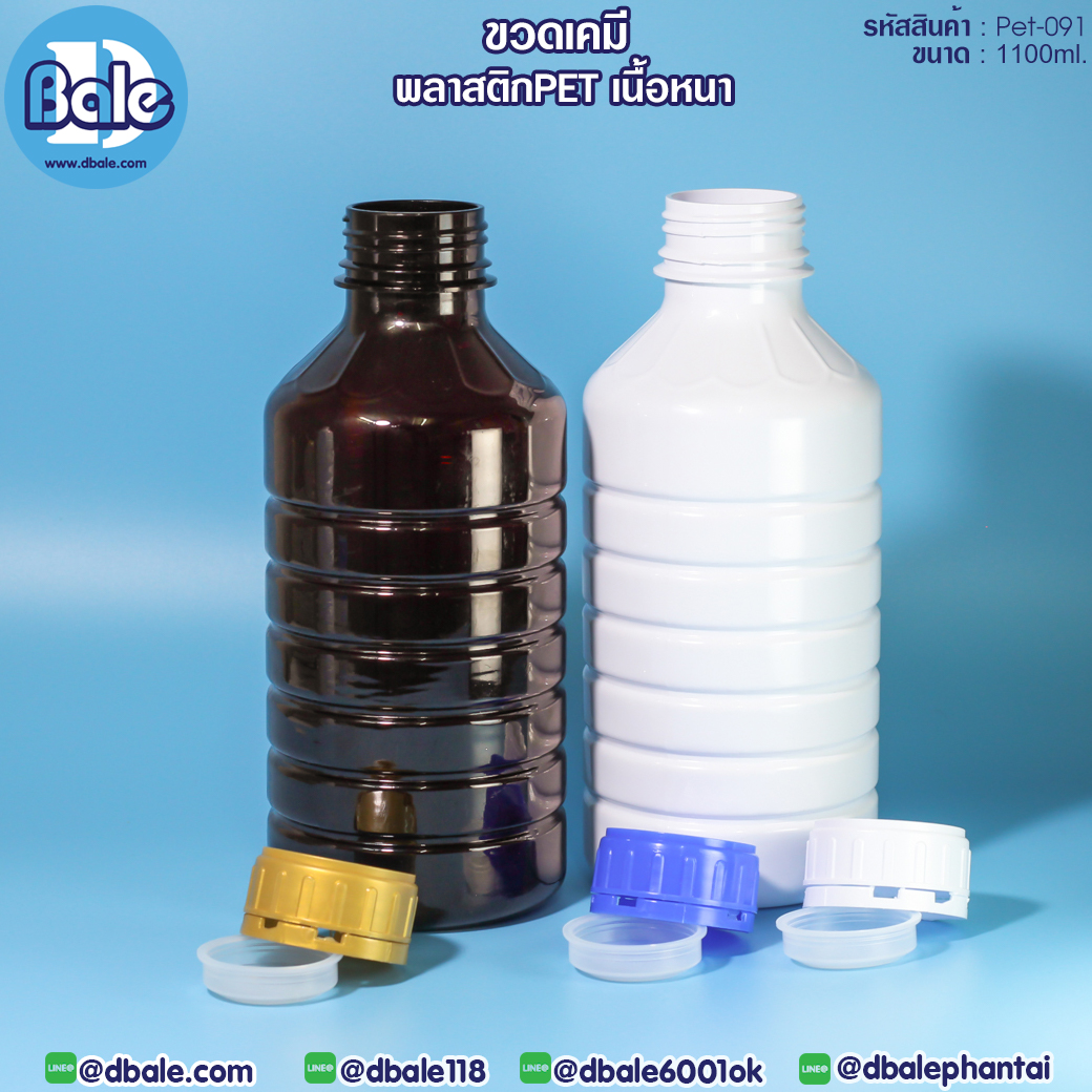 PET-091 1100ml. ขวดเคมี พลาสติกPET เนื้อหนา