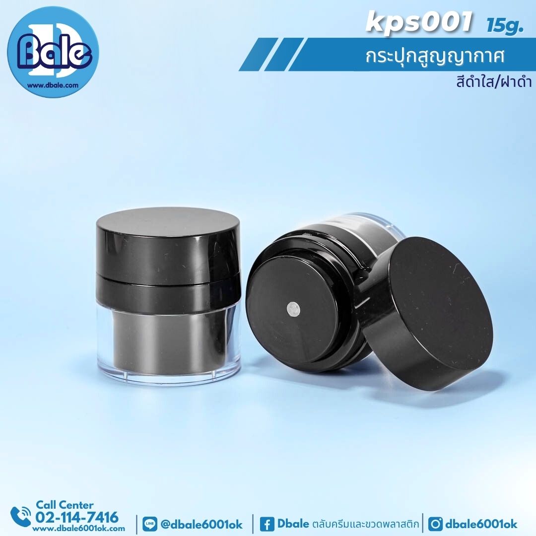 kps001 15g. กระปุกสูญญากาศ