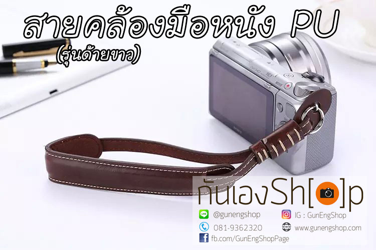 สายคล้องข้อมือกล้องหนัง PU รุ่น ด้ายขาว