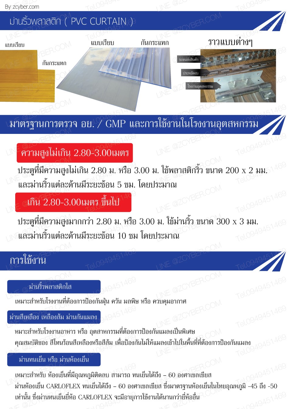 สเปค ม่านริ้วพลาสติกใส