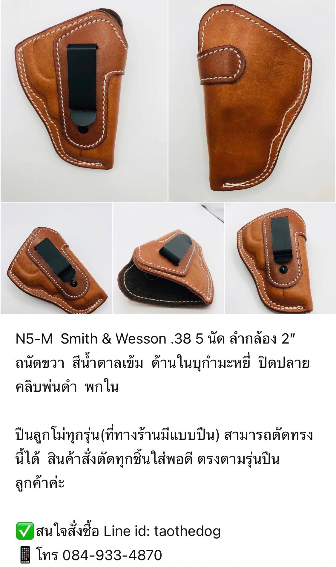 รหัสซองปืน N5-M Smith & Wesson M60 .38 Special 5 นัด 2"