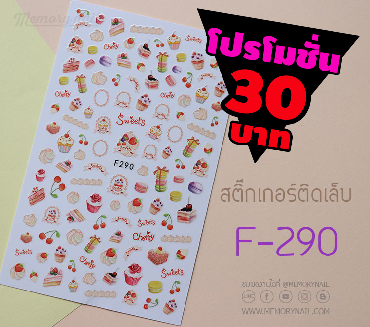 โปรโมชั่น สติ๊กเกอร์ติดเล็บ ขนาดกลาง รหัส F