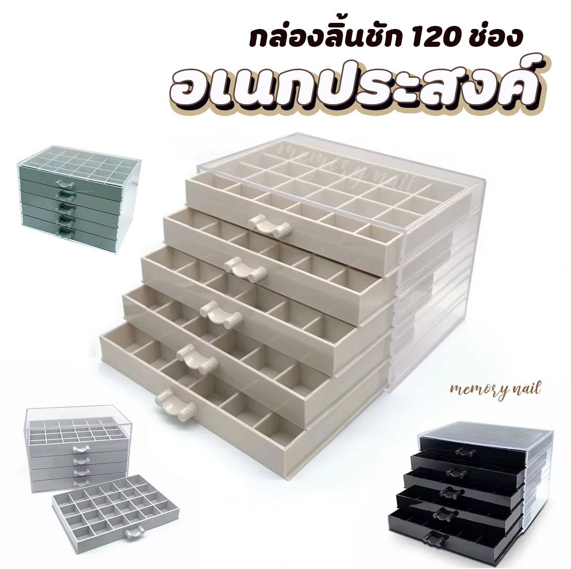 (แบบสี) กล่องลิ้นชัก 120ช่อง กล่องใส่จิวเวอรี่ ใส่อุปกรณ์แต่งเล็บ อุปกรณ์ทำเล็บ โลหะ เพชร มุก จิว โบ ดอกไม้ พร้อมส่ง