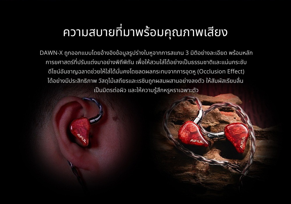 AFUL DAWN-X หูฟัง IEMs 14 ไดรเวอร์ 1DD+8BA+4EST+1BC เรือธงรุ่นล่าสุด ประกันศูนย์ไทย