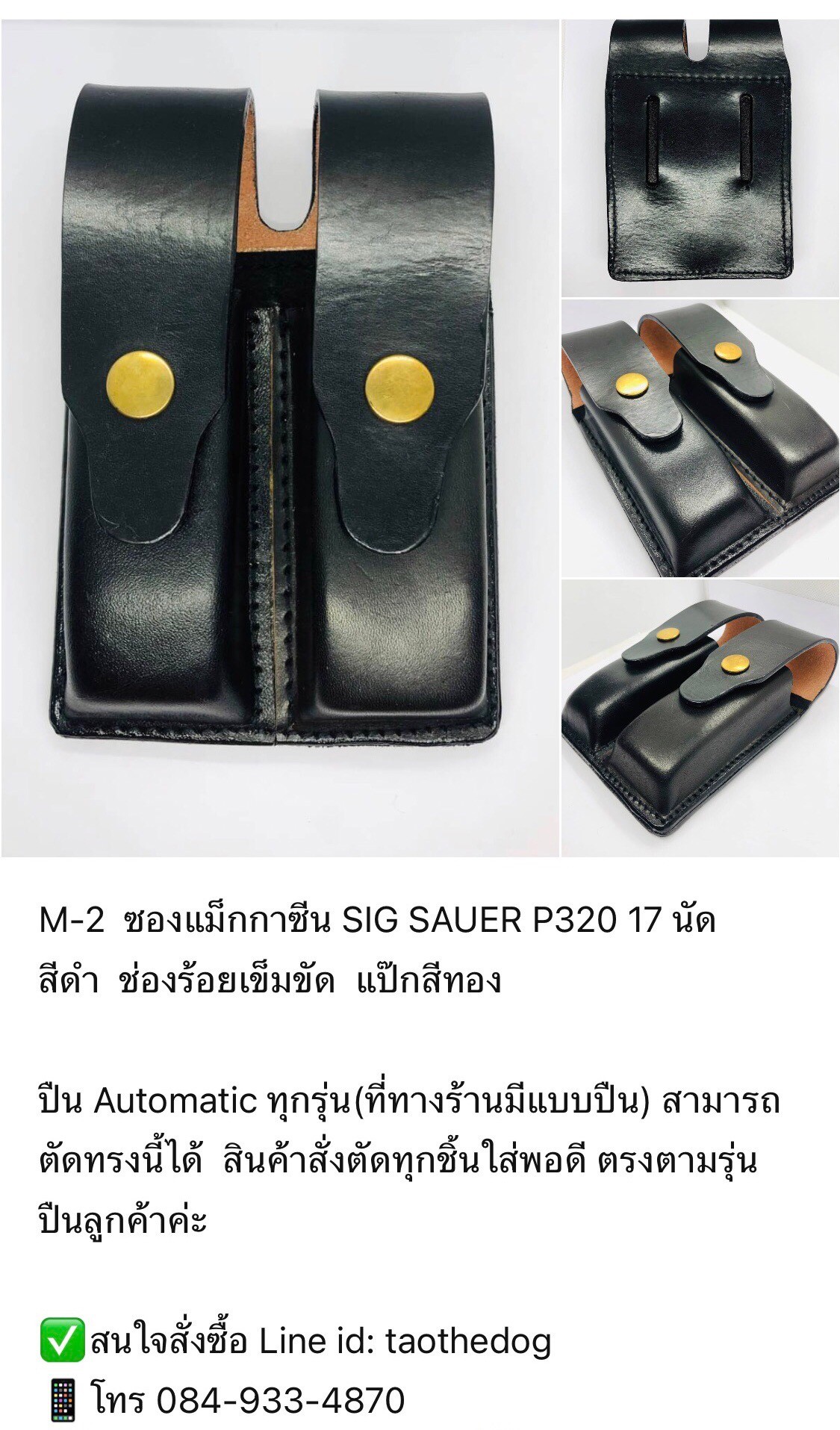 รหัสซองปืน M-2 ซองแม็กกาซีน SIG SAUER P320 บรรจุ 17 นัด