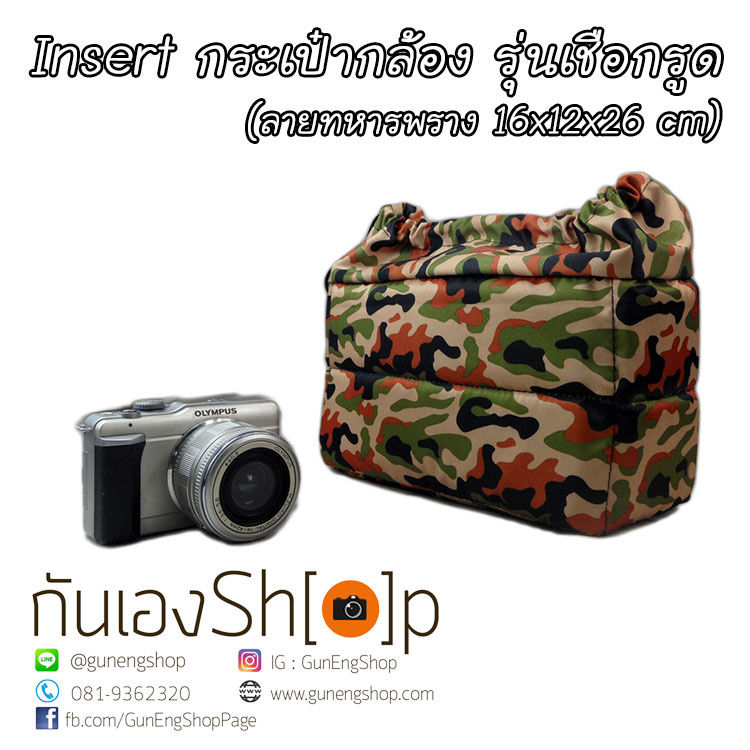 Camera Case Insert ตัวกันกระแทกด้านในกระเป๋ากล้อง รุ่นเชือกรูด ลายทหารพราง สีน้ำตาล