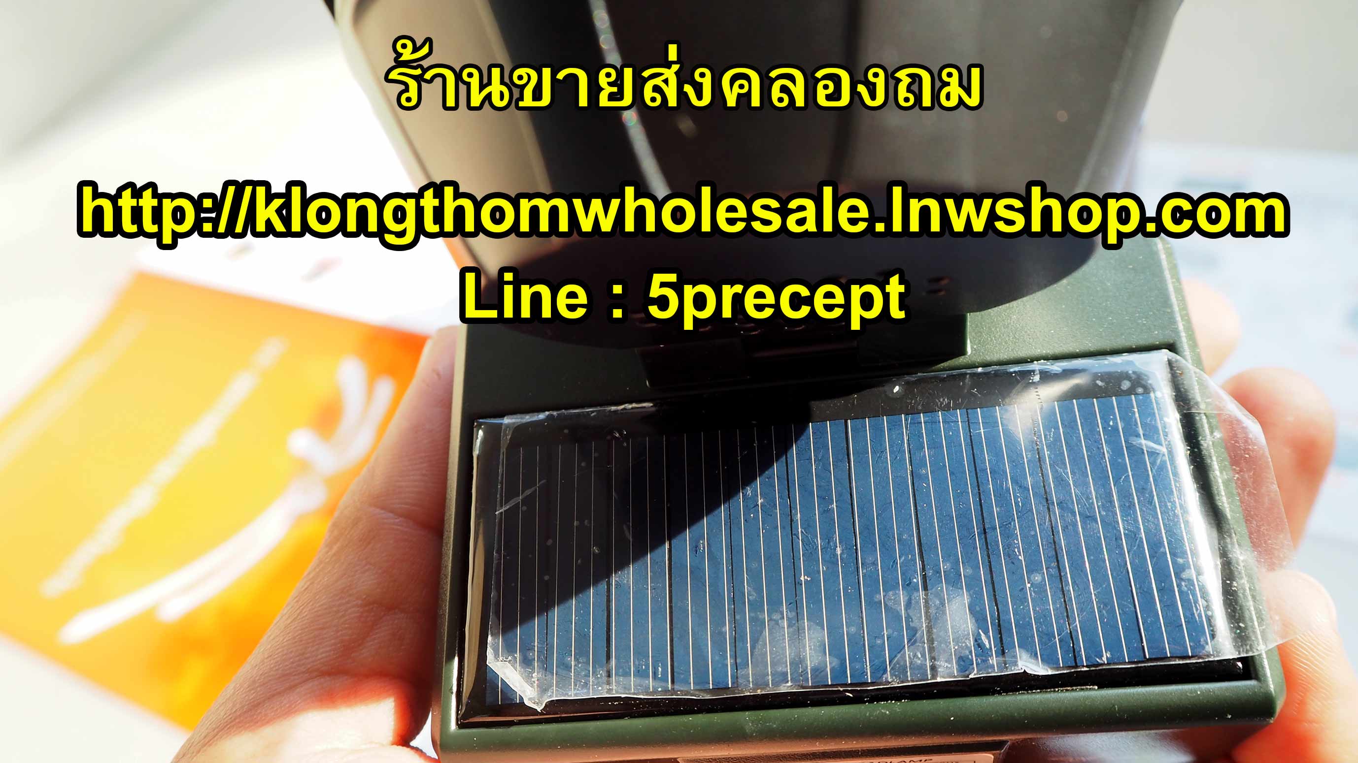 ไฟคาดหัวมีแผงโซล่าเซลล์ YG5594
