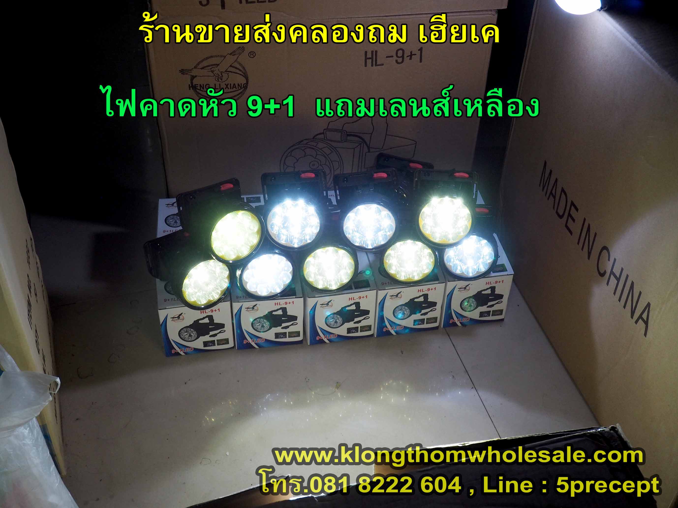 ไฟฉายคาดหัว HL9+1 LEDแถมเลนส์เหลือง