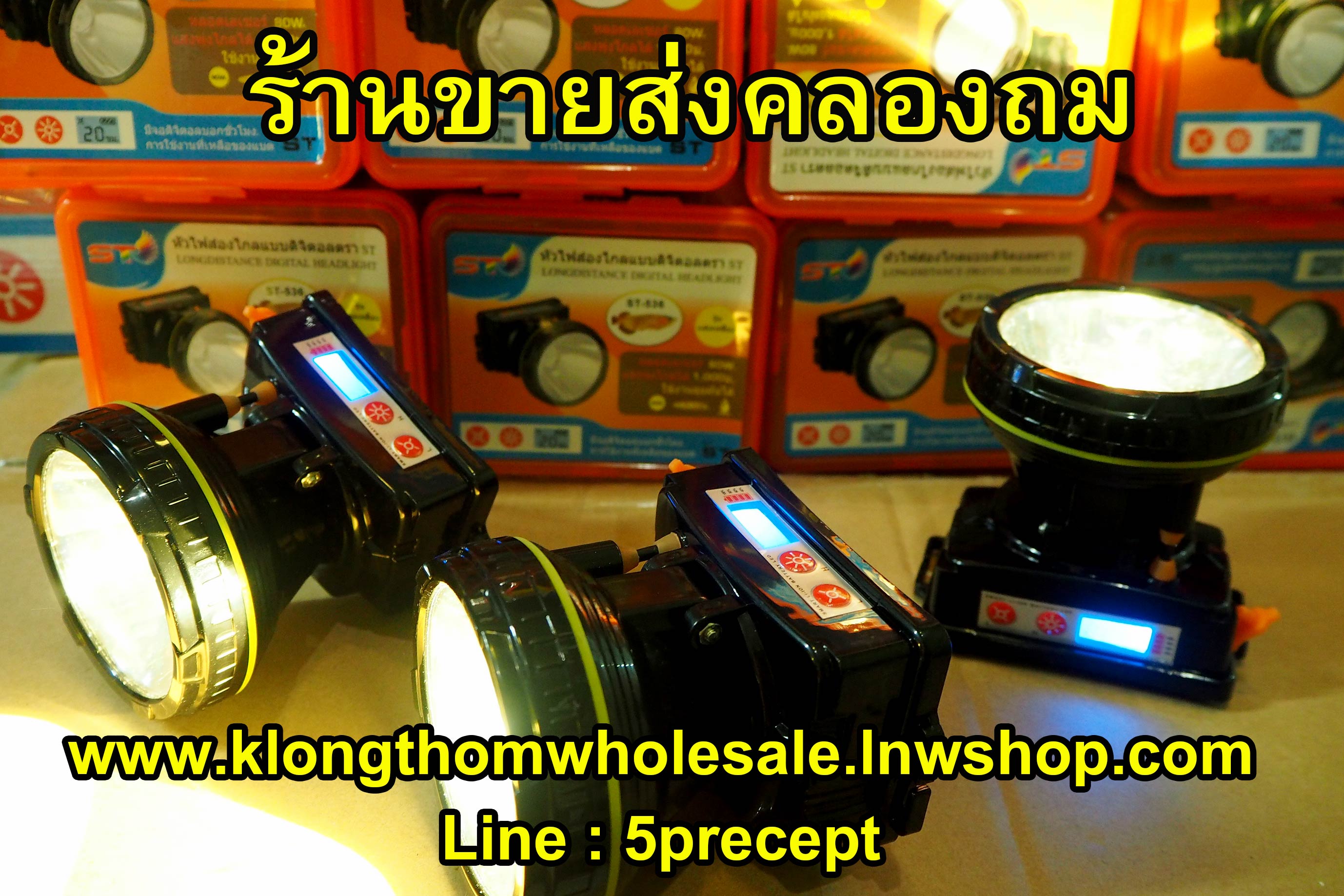 ไฟคาดหัวST536 แบบกด80W (จอดิจิตอล)