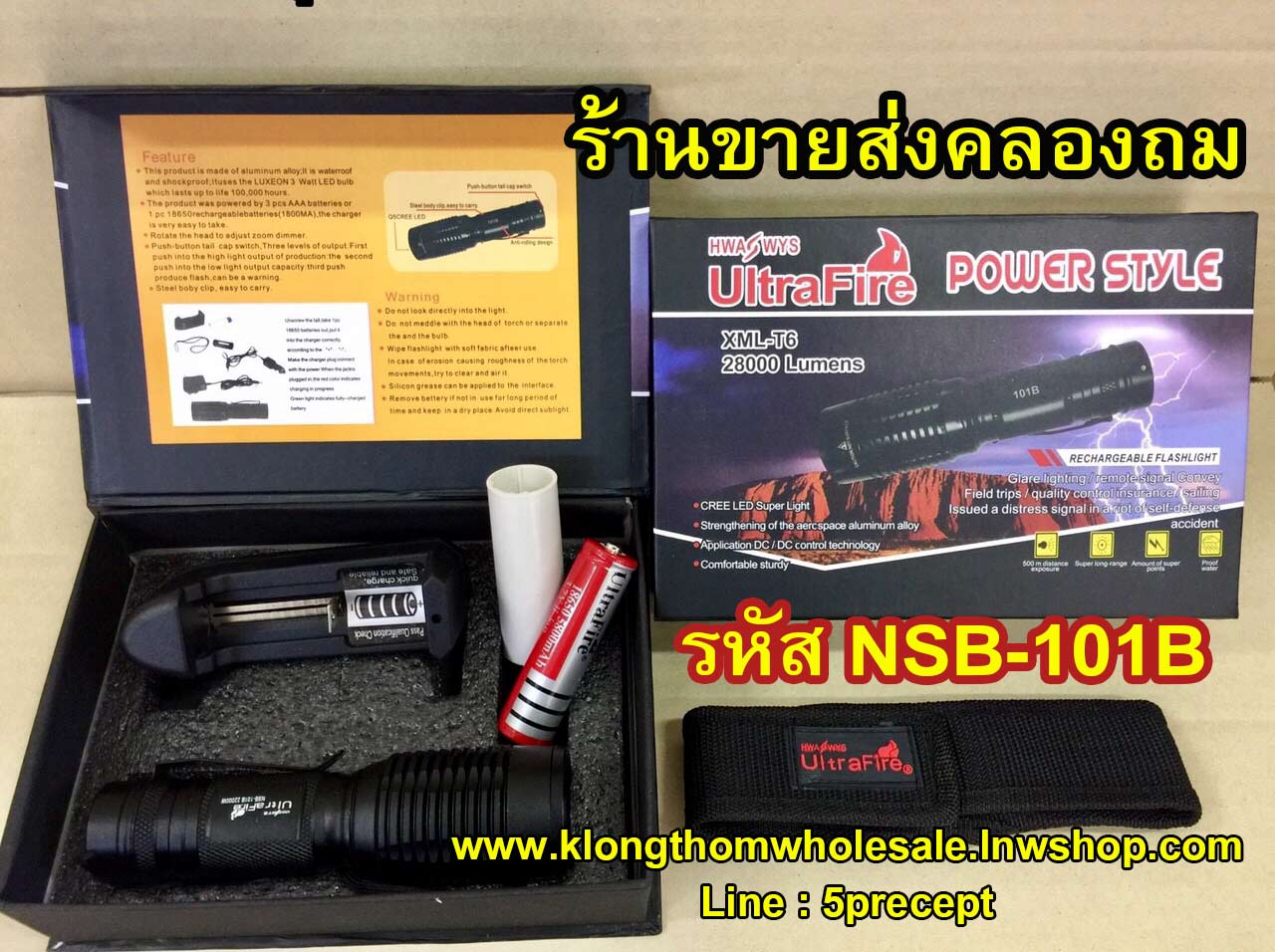 ไฟฉายUltraFire NSB101B แรง28000 Lumens