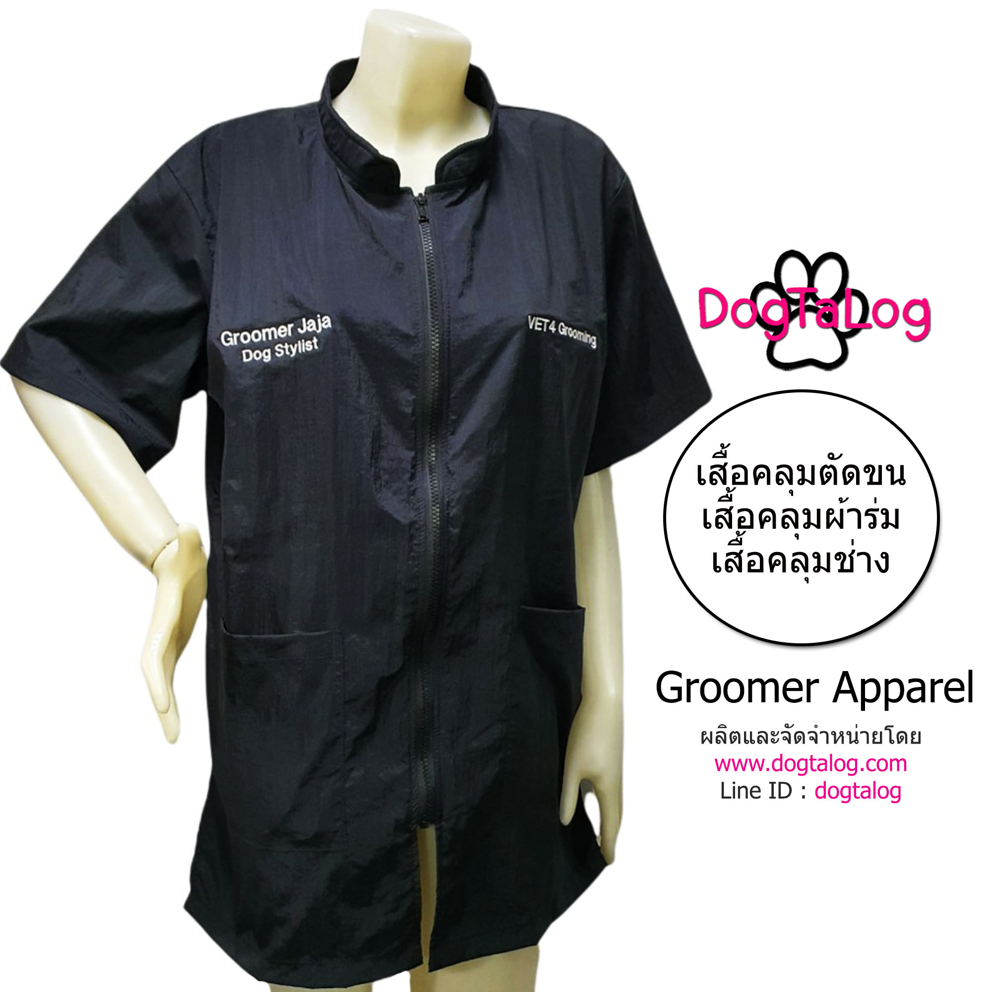 Dogtalog Groomer Apparel เสื้อคลุมผ้าร่ม เสื้อคลุมตัดขน เสื้อคลุมช่าง เสื้อคลุมกันเปื้อน สีดำ