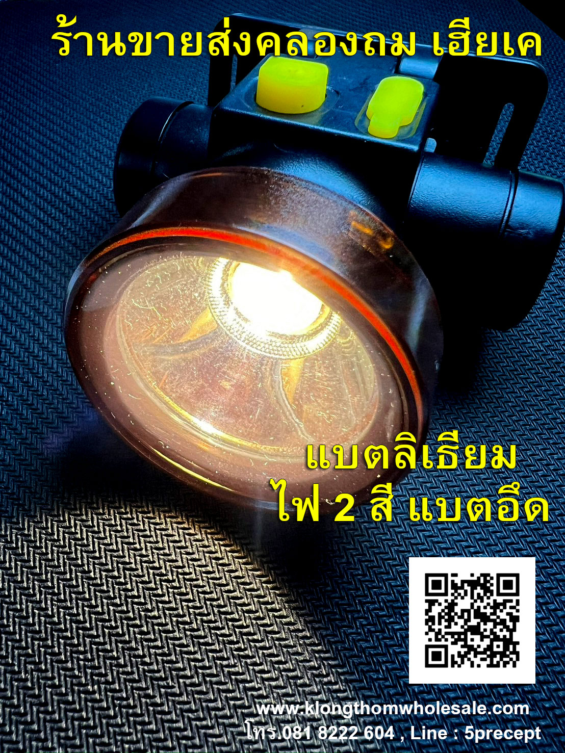 ไฟฉายคาดหัว YG-5598 ไฟคาดหัวแสงขาว ฝาครอบ กันน้ำแรงๆแบตลิเธียม