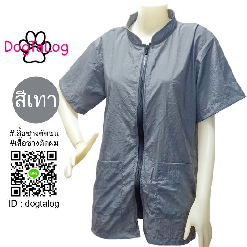 Dogtalog Groomer Apparel เสื้อคลุมผ้าร่ม เสื้อคลุมตัดขน เสื้อคลุมช่าง เสื้อคลุมกันเปื้อน สีเทา