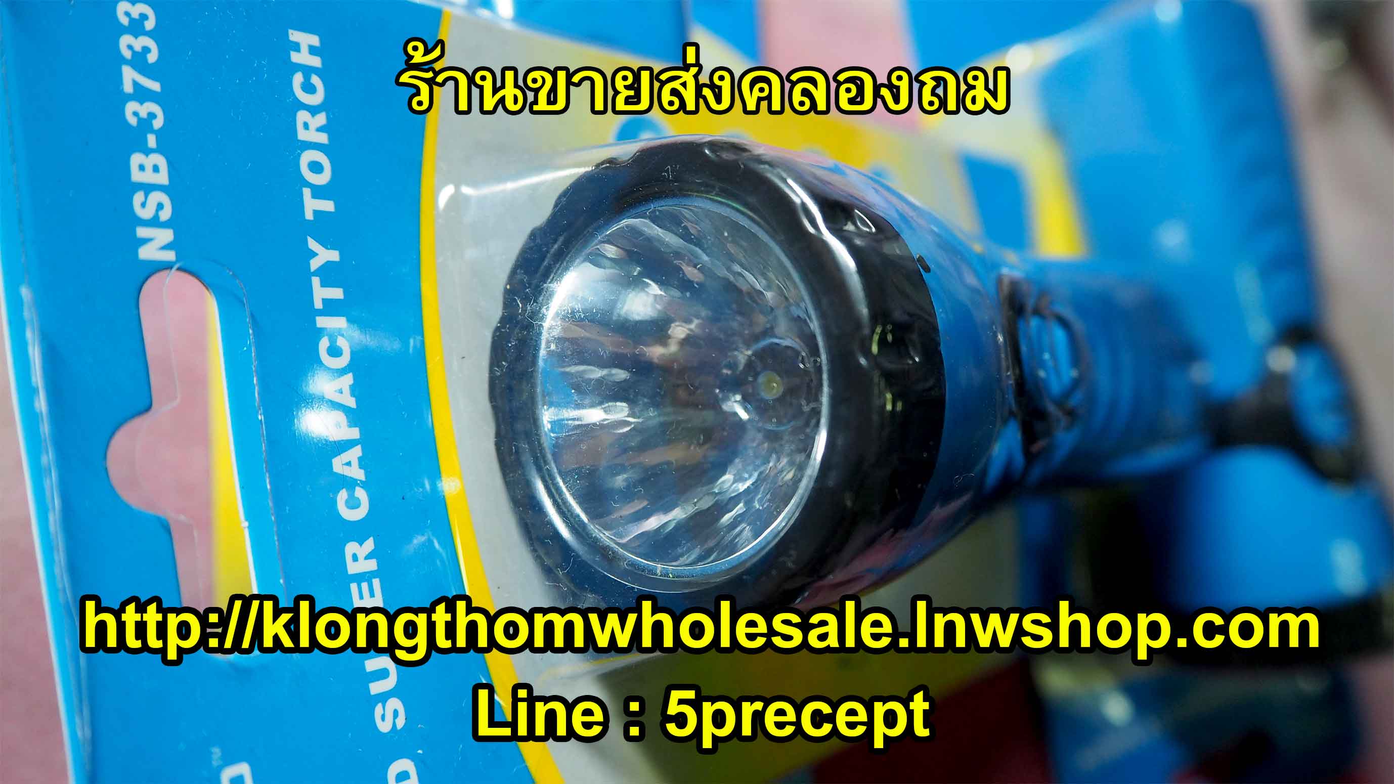 ไฟฉายของชำร่วยใช้หลอด LED 1 ดวง ชาร์จไฟบ้าน NSB3733
