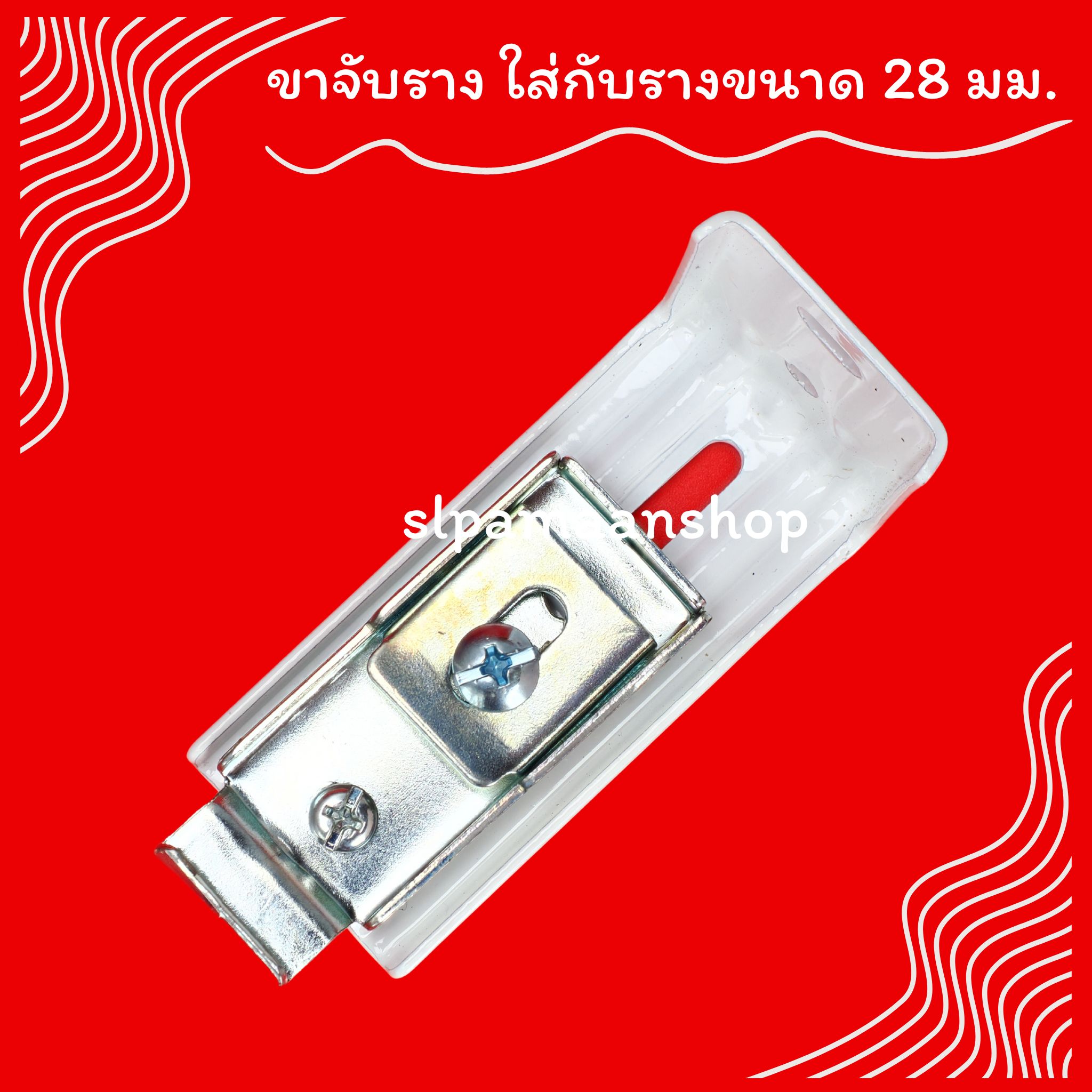 ขาจับราง ลูกล้อราง ตัวปิดหัว-ท้ายราง รางขนาดใหญ่