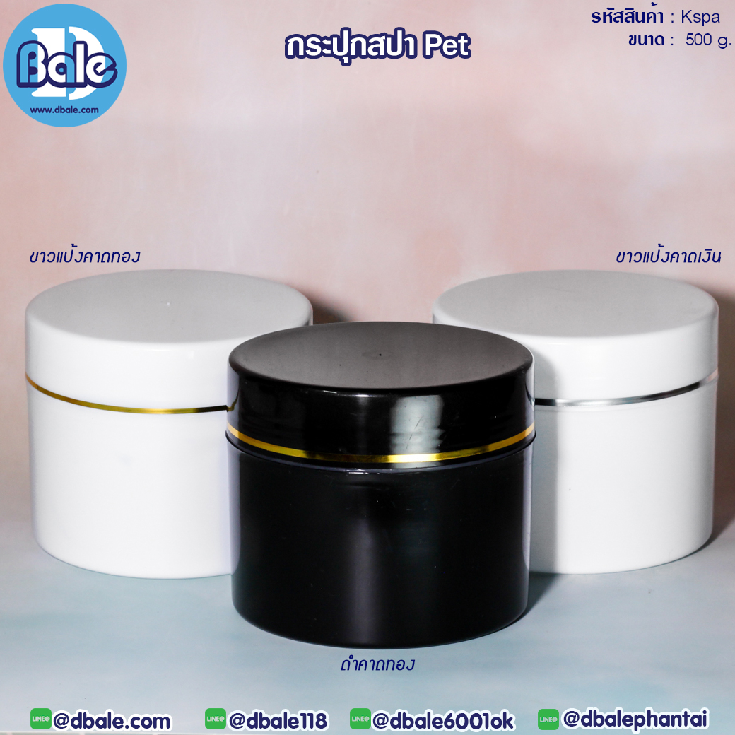 kspa 500g. กระปุกสปาPet