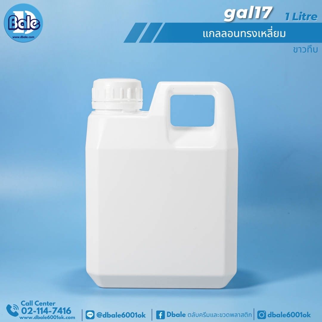 gal17 แกลลอนทรงเหลี่ยมพร้อม 1L