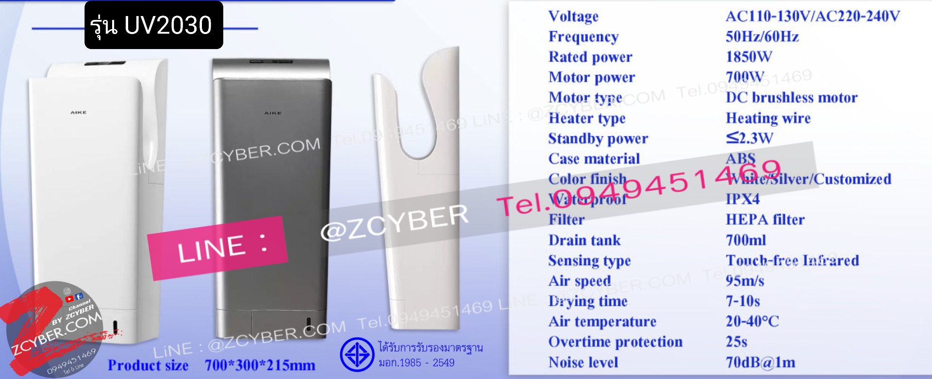 เครื่องเป่ามือ รุ่น UV 2030