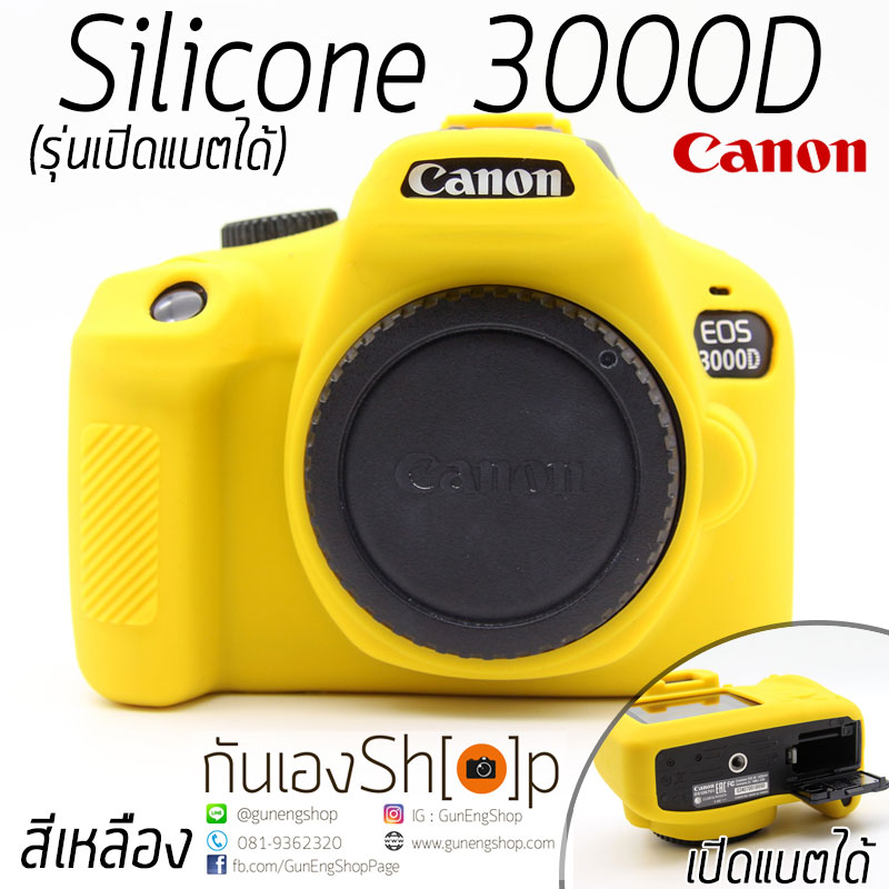 เคสซิลิโคนยาง Canon EOS 3000D Silicone Case 3000 D รุ่นเปิดแบตได้