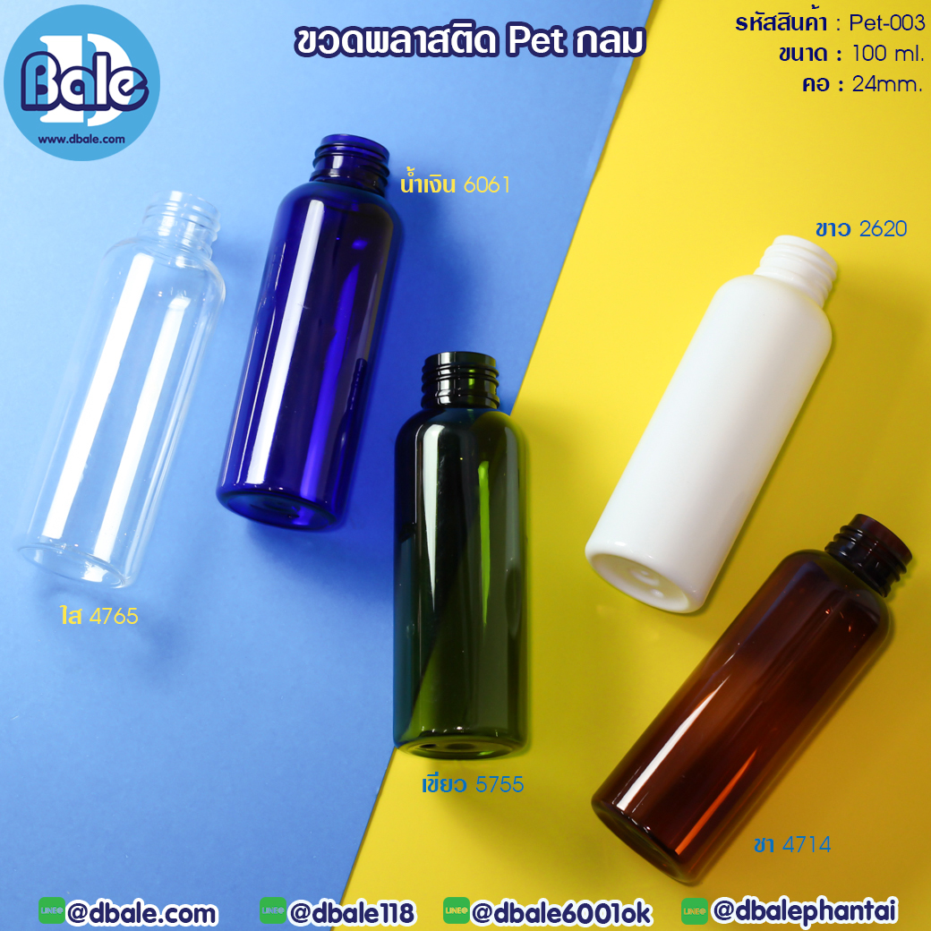 pet-003 100ml. ขวดพลาสติกpetกลม