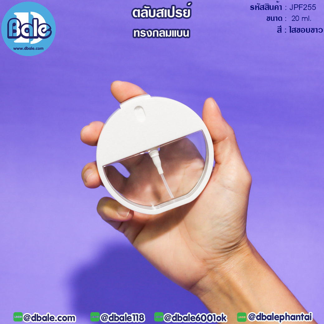 jpf255 20ml ขวดสเปรย์แอลกอฮอล์