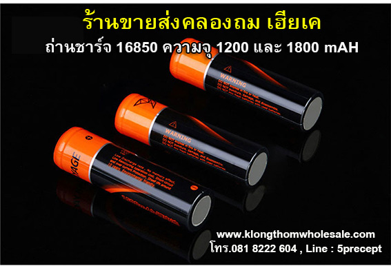 ถ่านชาร์จ18650แบบความจุ1200mAH