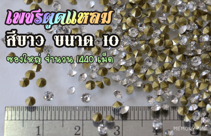 เพชรตูดแหลม,เพชรติดเล็บ,เพชรแต่งเล็บ
