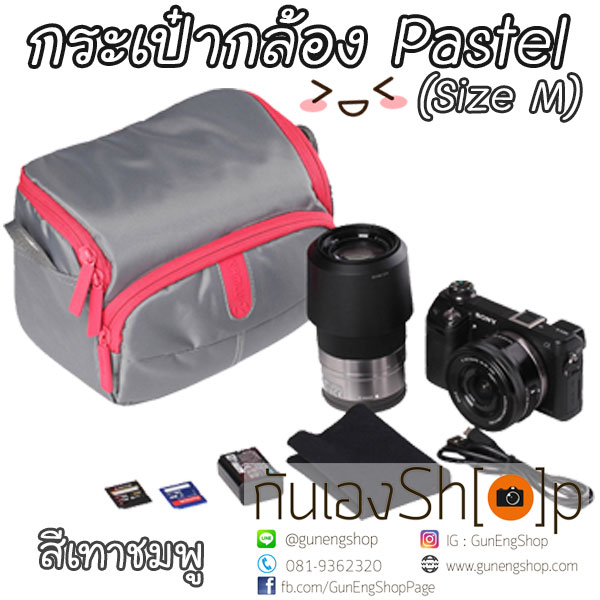 กระเป๋ากล้องเล็กๆ น่ารัก รุ่น Pastel สำหรับ A5100 EPL8 EM10Mark2 GF8 XA2 XA3 ฯลฯ