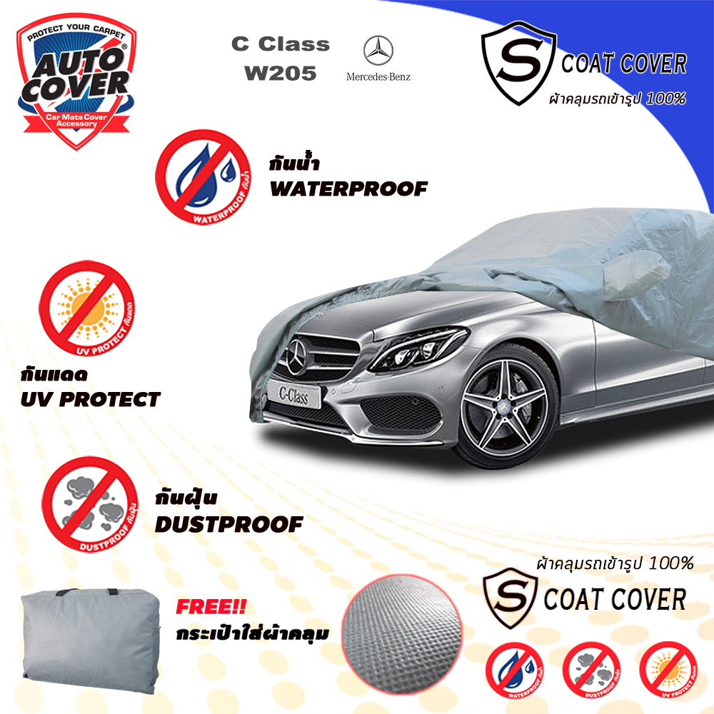 ผ้าคลุมรถเข้ารูป100% รถ MERCEDES BENZ C CLASS W205 ปี 2015-2022 รุ่น S-Coat Cover