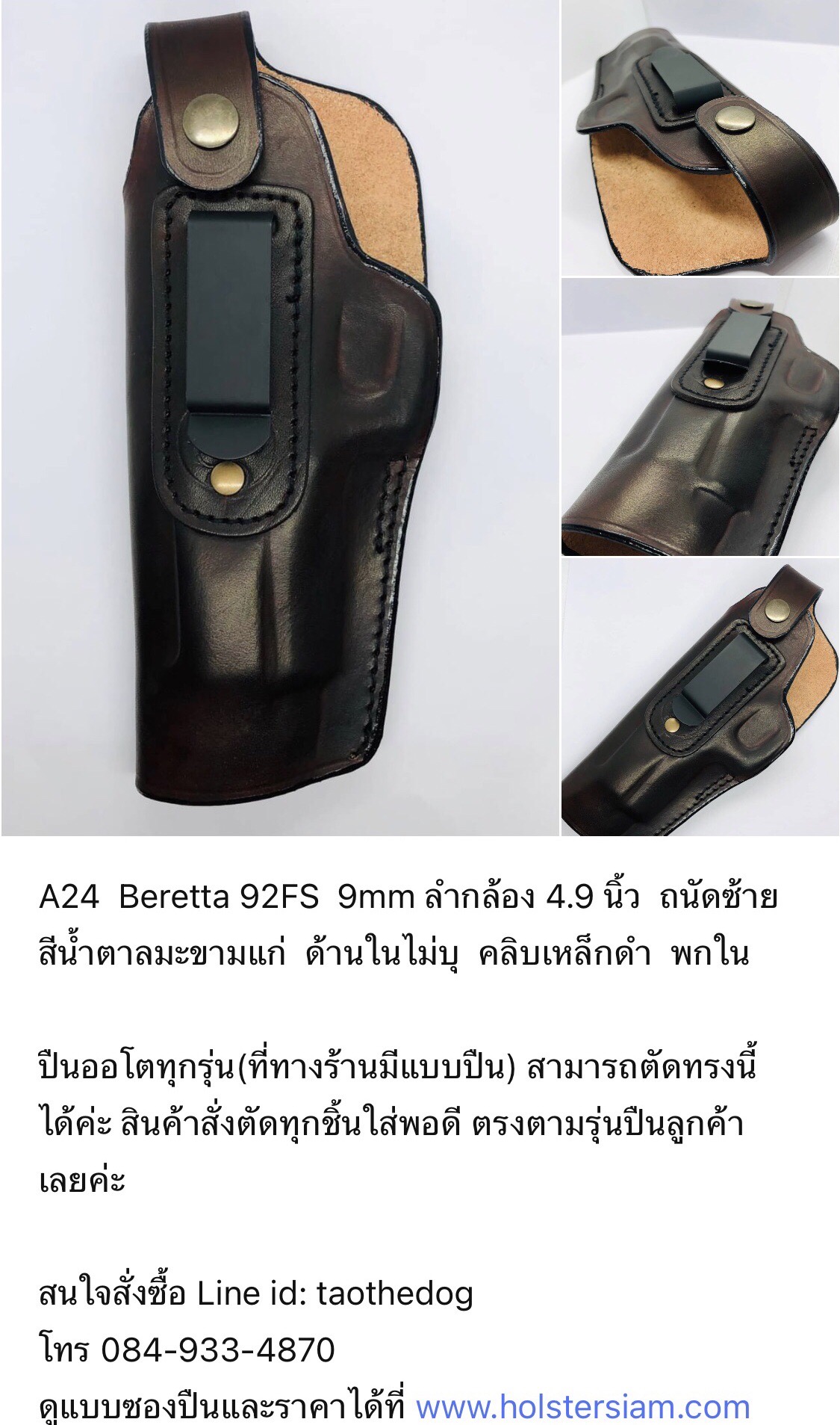 รหัสซองปืน A24 BERETTA 92FS 9mm ลำกล้อง 4.9"