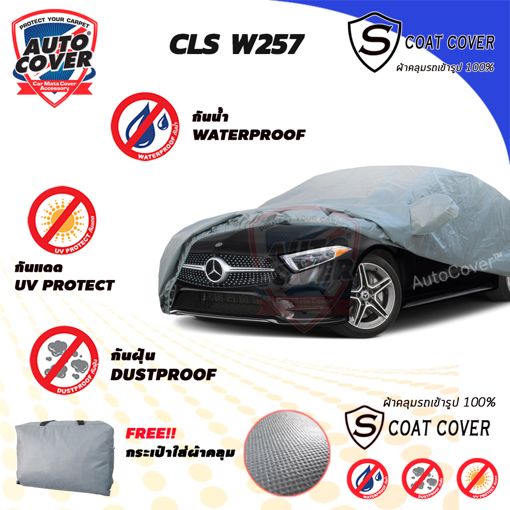 ผ้าคลุมรถเข้ารูป รถ MERCEDES BENZ CLS W 257 ปี 2018-2024 รุ่น S-Coat Cover