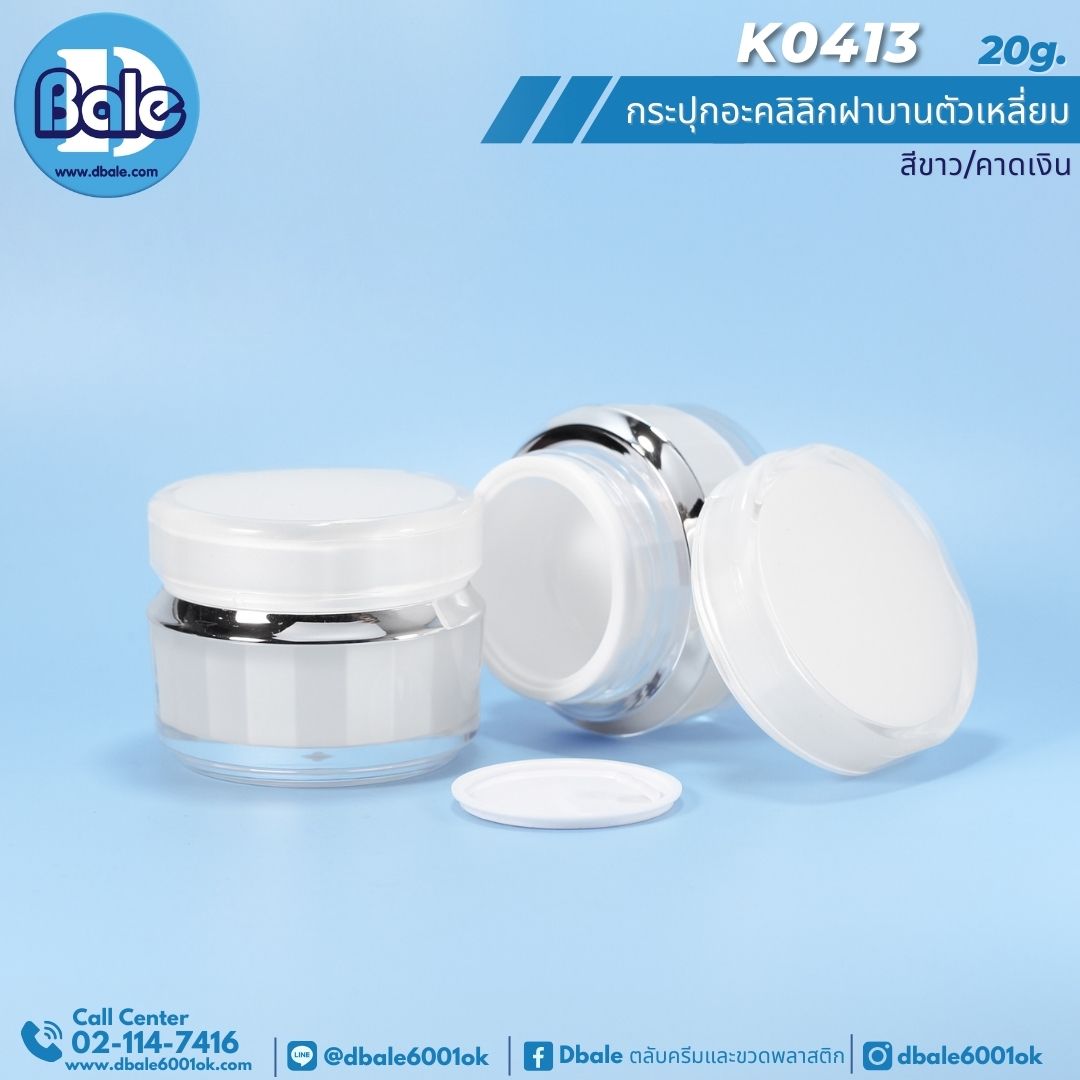 k0413 20g. กระปุกครีม