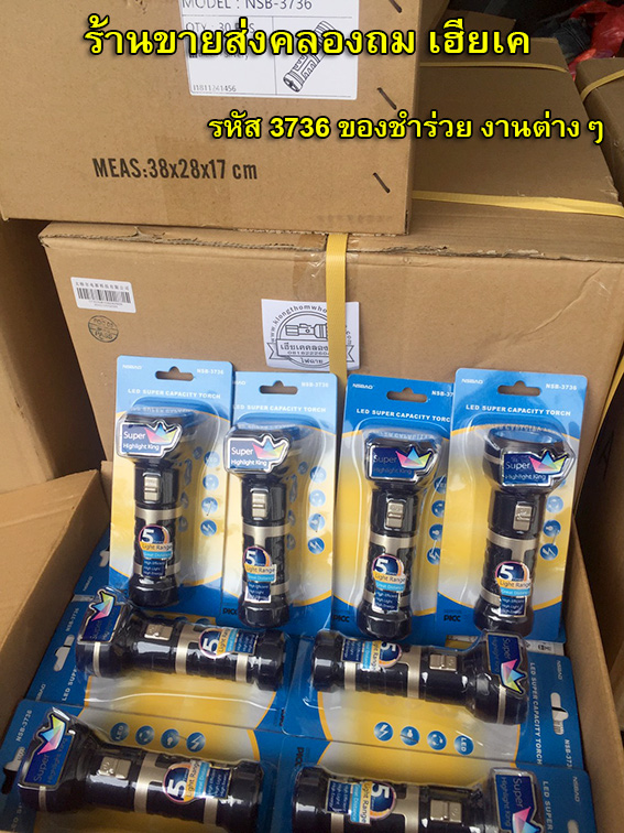 ไฟฉายใช้หลอด LED 1 ดวง ใช้นานต่อเนื่อง 13 ชม. YG3736