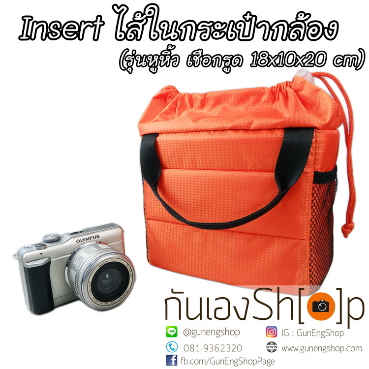 Camera Case Insert ตัวกันกระแทกด้านในกระเป๋ากล้อง รุ่นหูหิ้ว เชือกรูด