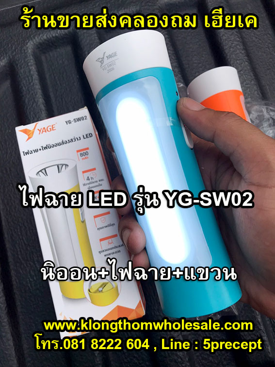 ไฟฉายอเนกประส่งค์ ไฟฉาย LED1W+10ดวง YG-SW02