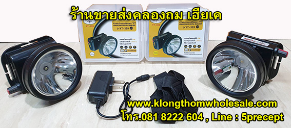ไฟคาดหัวหน้าใหญ่หมุนหรี่แบตลิเธียมYT309