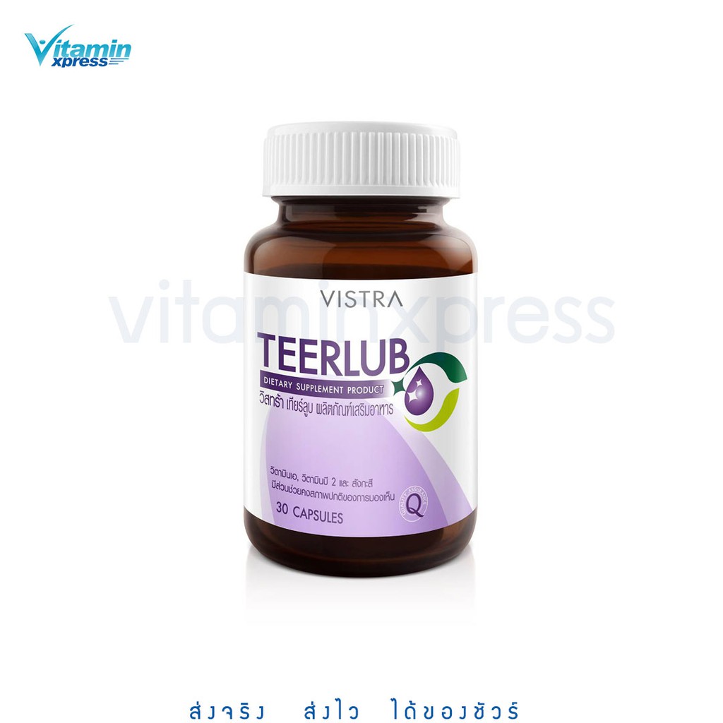 Vistra Teerlub วิสทร้า เทียร์ลูบ 30 เม็ด บำรุงสายตา ตาแห้ง พล่ามัว วิชลุป