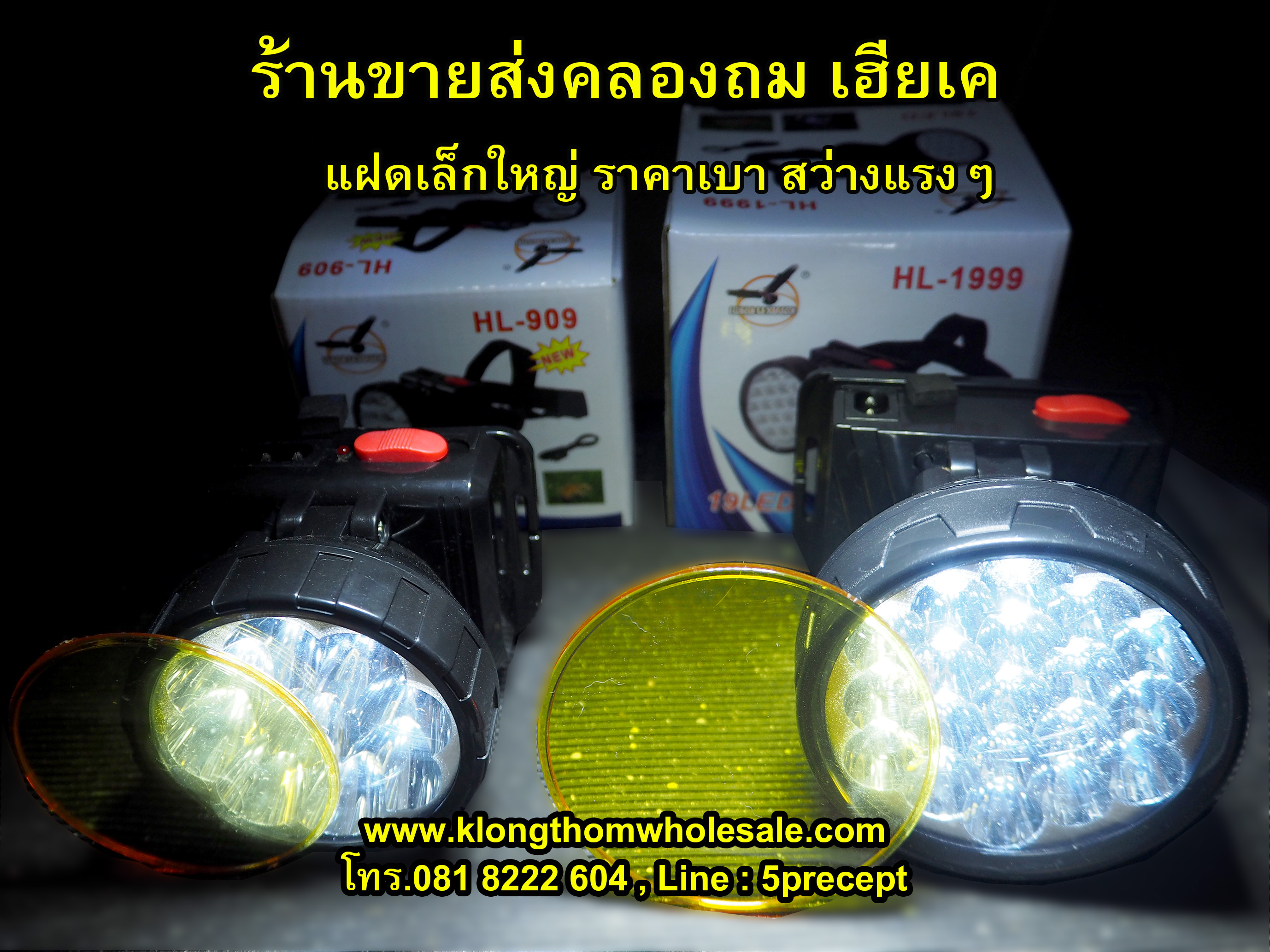 ไฟกรีดยางHL1999หลอดLED 19ดวง
