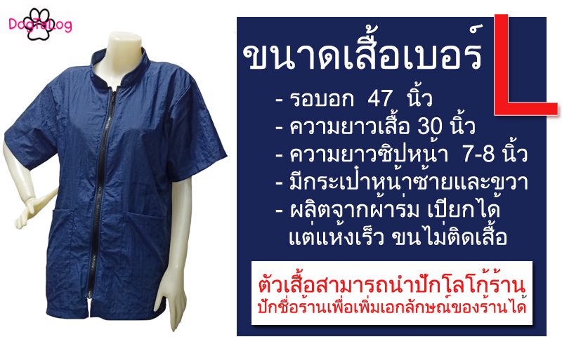 Dogtalog Groomer Apparel เสื้อคลุมผ้าร่ม เสื้อคลุมตัดขน เสื้อคลุมช่าง เสื้อคลุมกันเปื้อน สีกรมท่า