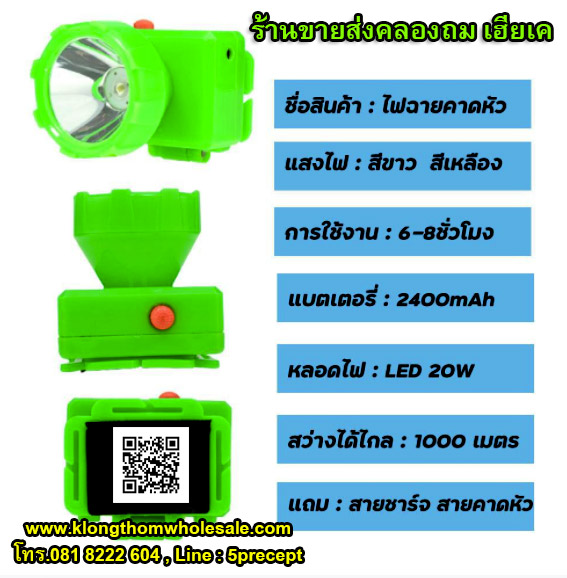 ไฟฉายคาดหัว Li HL-303 (1 LED) 3w (ไฟกรีดยาง)แบตลิเทียม