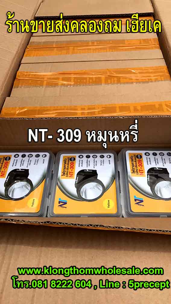 ไฟฉายคาดหัว LED ใส่ดำน้ำได้ รุ่นNT-309 (แสงสีขาว) ปรับหรี่ได้