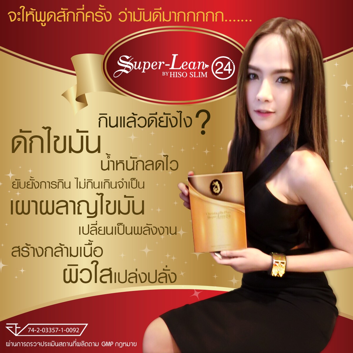 Super Lean24 ซูเปอร์ลีน ตอบโจทย์ทุกปัญหาของคนอยากลดน้ำหนักกระชับสัดส่วน