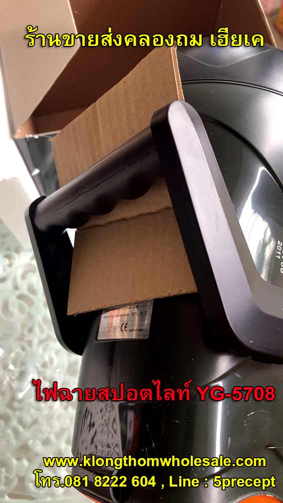 ไฟฉายแรงสูง หลอด Cree XM-L T6 สปอตไลท์ พร้อมไฟฉุกเฉิน ความสว่าง 1600 ลูเมน YG-5708