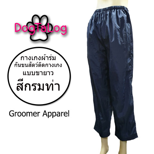 DOGTALOG Groomer Apparel กางเกงตัดขนสุนัข