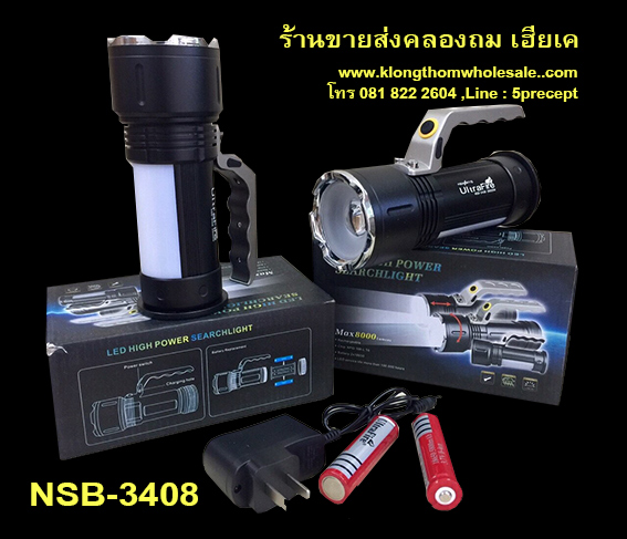 ไฟฉายเหล็กNSB3408แรงสูง28000W