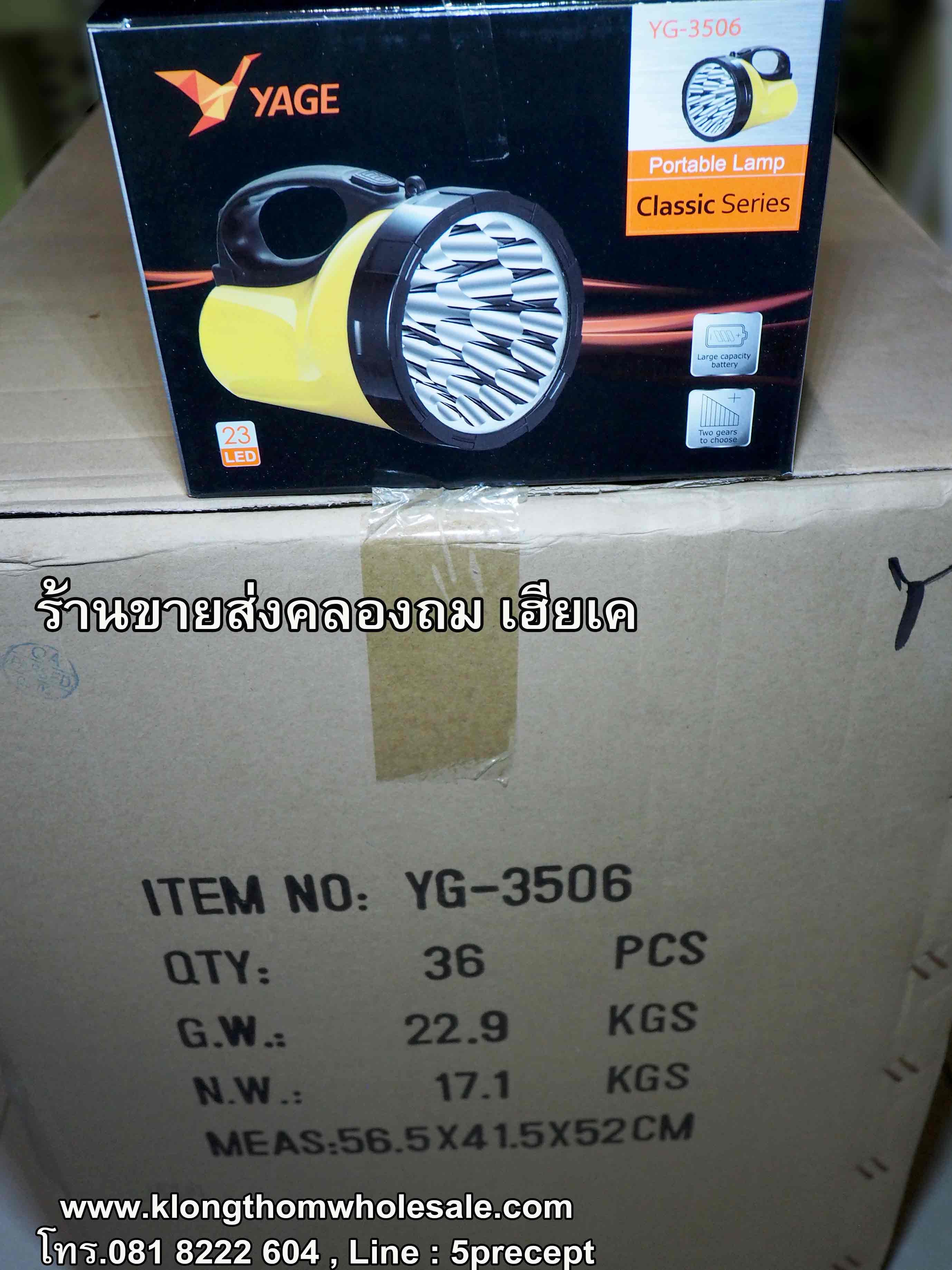 ไฟฉาย 23 LED รหัส YG3506
