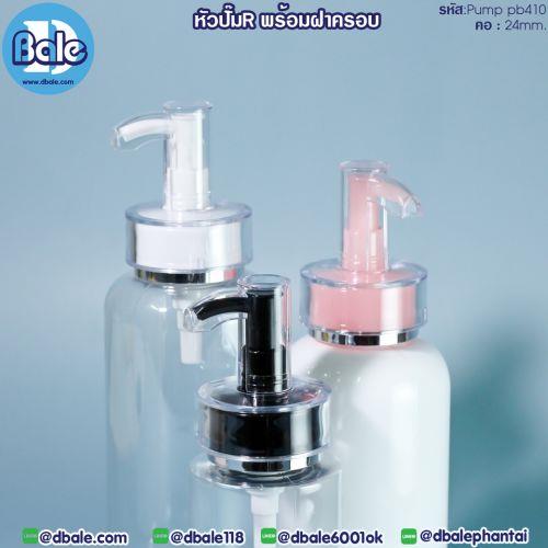 pump pb410 #24 หัวปั้ม R พร้อมฝาครอบ