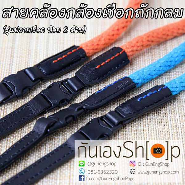 สายคล้องกล้องเชือกถัก แบบกลม รุ่นปลายเชือก ห้อย 2 ด้าน 95.5 cm