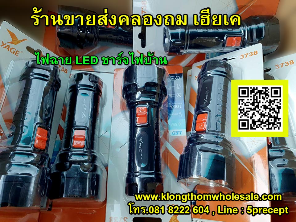 ไฟฉายของชำร่วยใช้หลอด LED 1 ดวง สว่างมาก YG3738